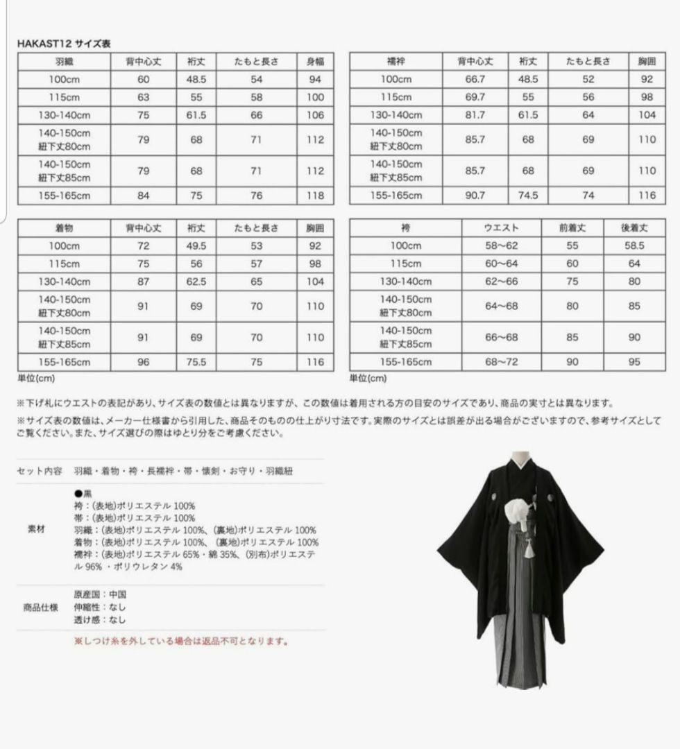 キャサリンコテージ袴150（140-155cm）85cm卒業式小学生男の子セット