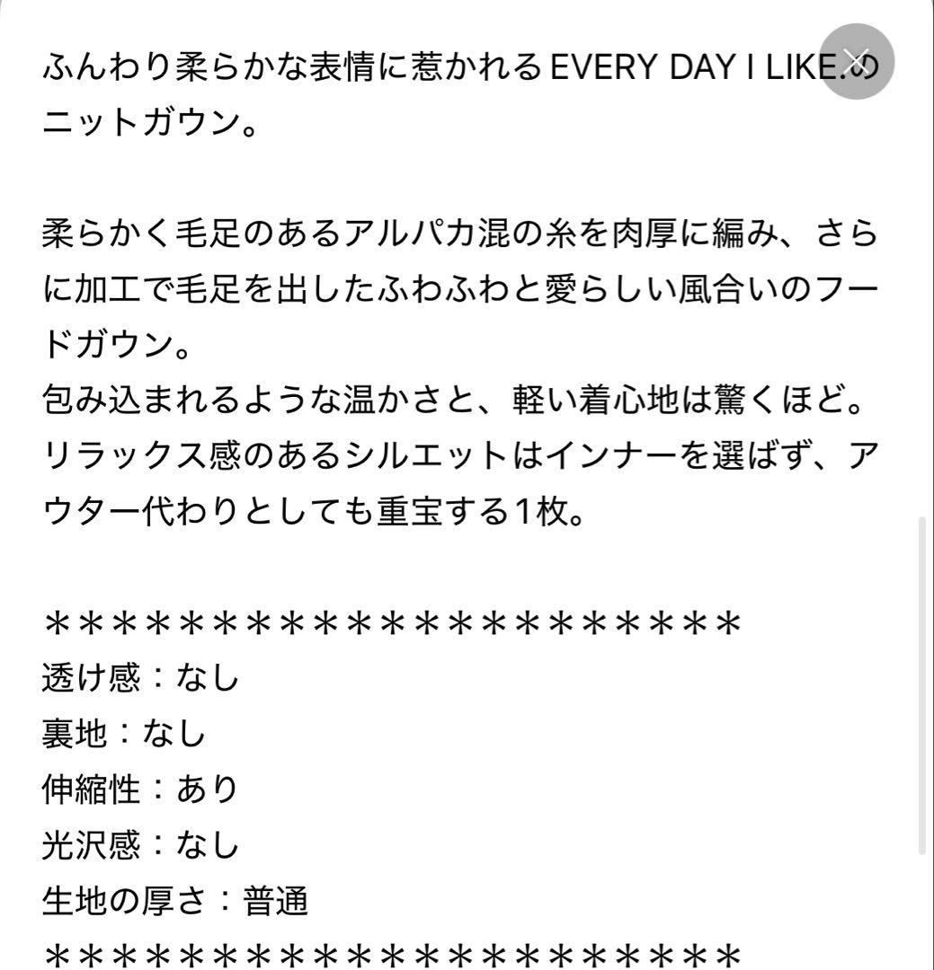 値下げ！Deuxieme Classe Alpaca Fluffy Gown