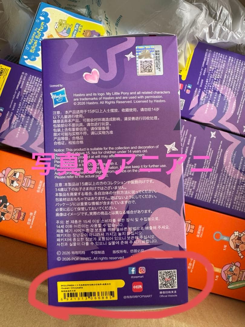 スカルパンダ マイリトルポニー シークレット QUEEN skullpanda