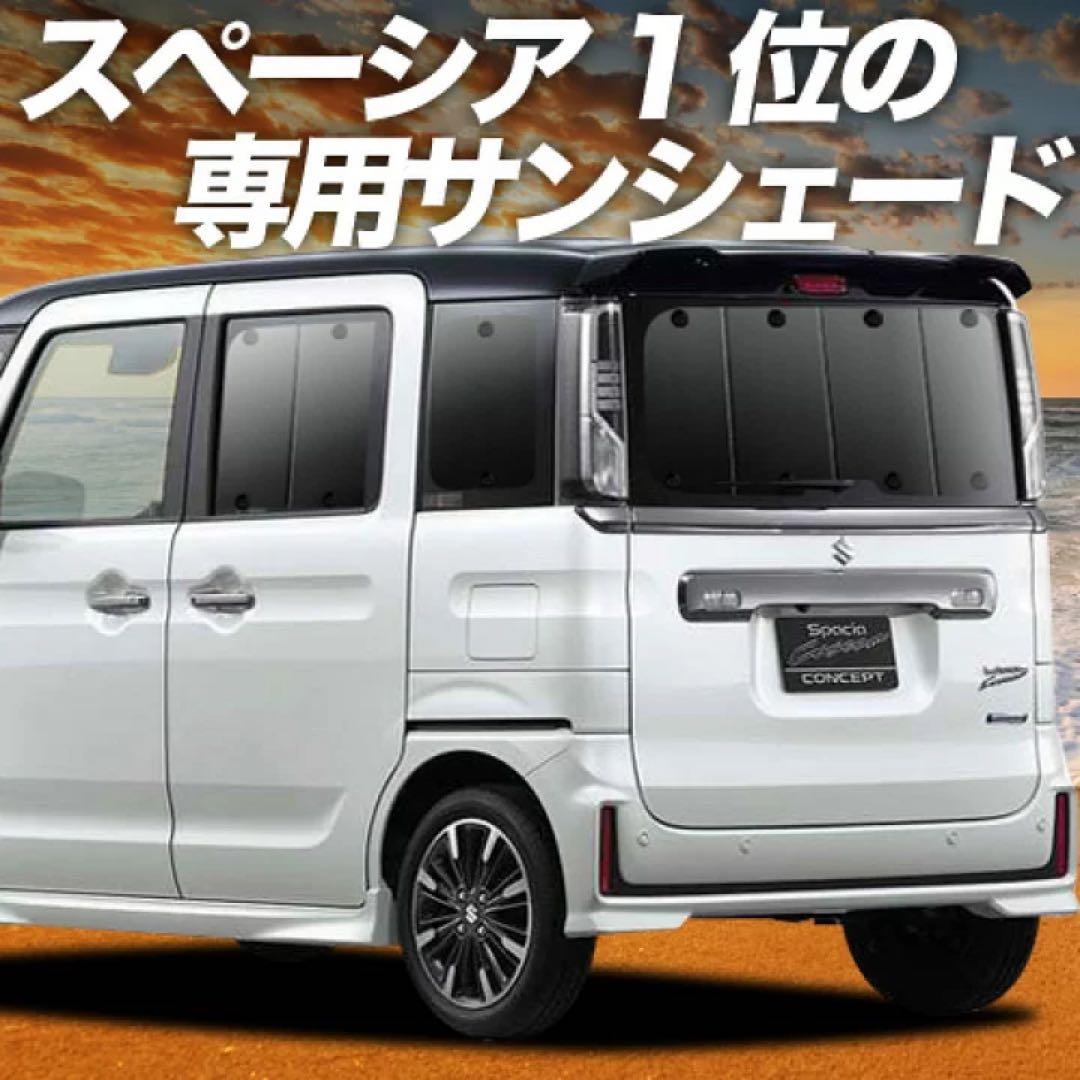 SUZUKI スペーシアベース専用サンシェード