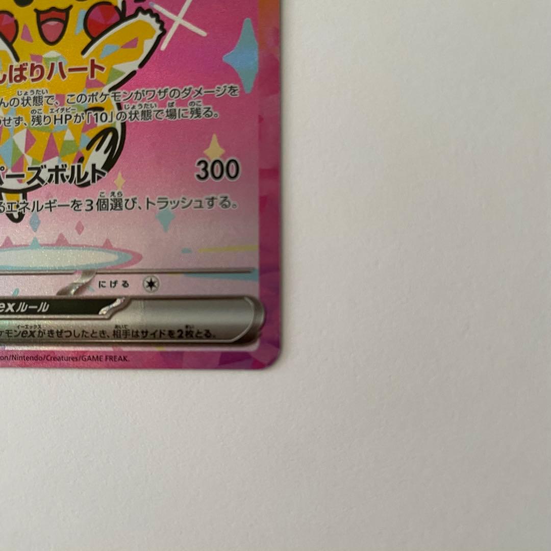 ピカチュウex SAR 234/193 メガドリームex