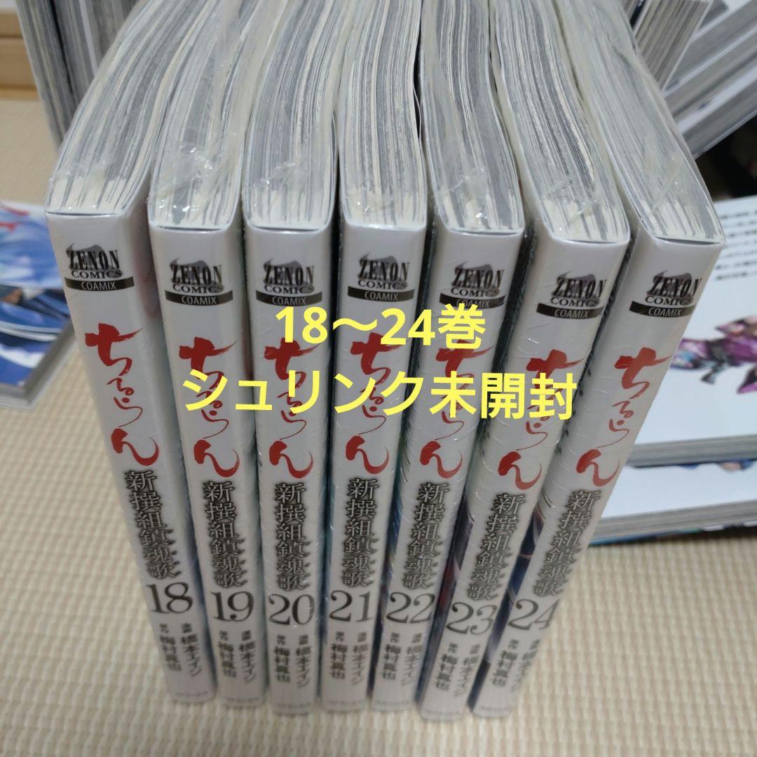ちるらん 新撰組鎮魂歌 全巻【完結】梅村真也 橋本エイジ ゼノンコミックス