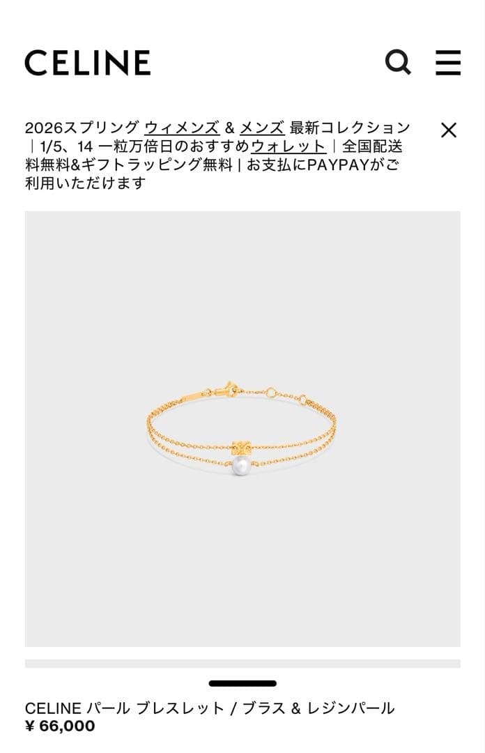 CELINE ゴールド　2連チェーン　パールブレスレットセリーヌ
