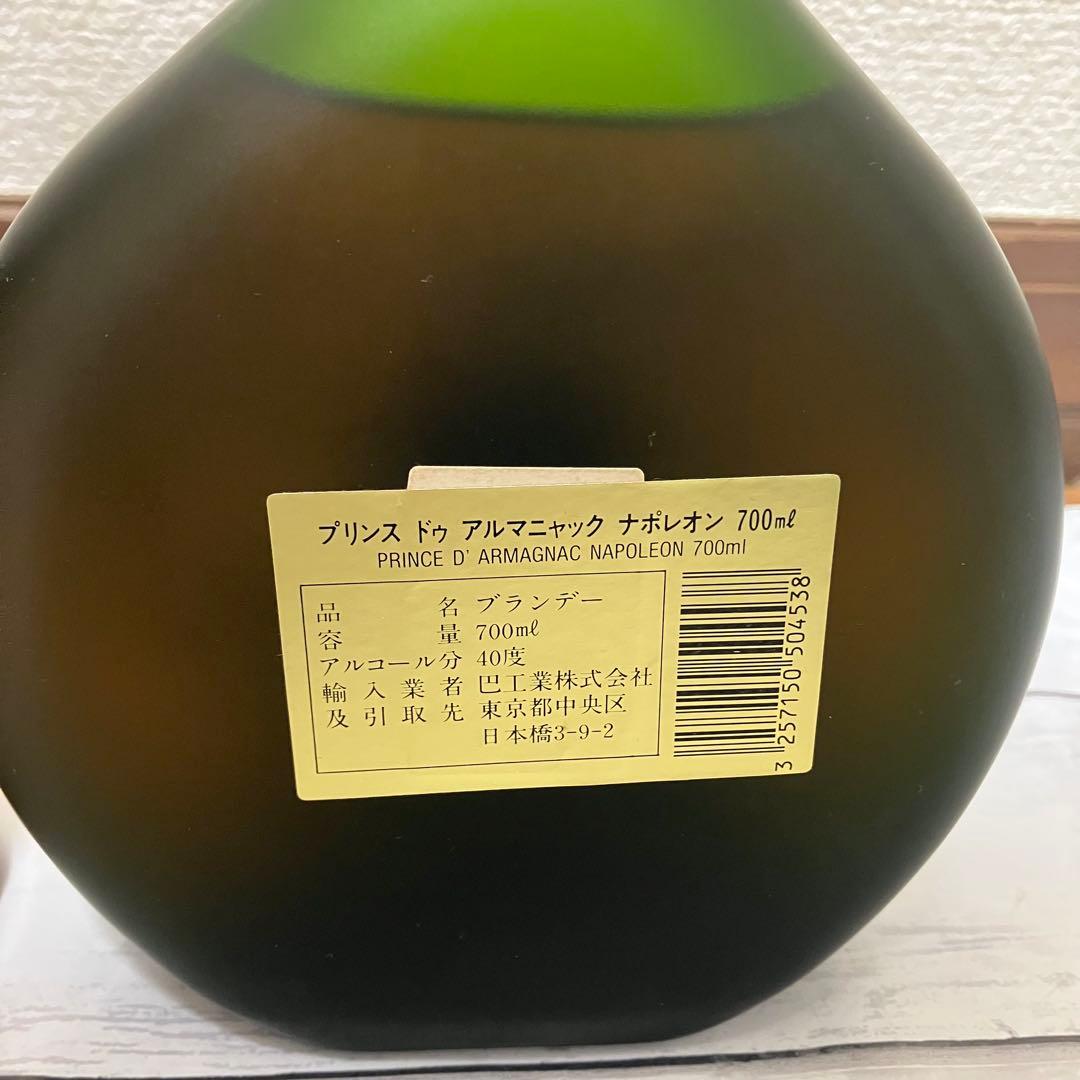 3点 Prince d'Armagnac ナポレオン カミュ ベル コニャック