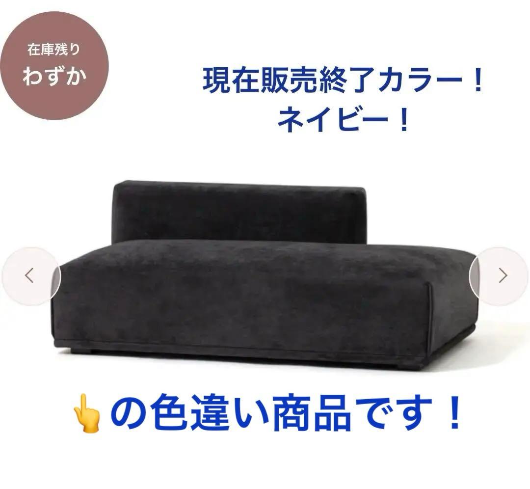 【現在販売終了限定カラー】Francfranc メーネ ソファ 2L ネイビー