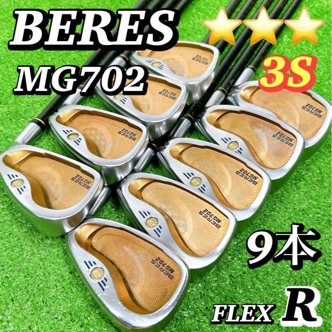 【豪華9本】高級 ホンマ ベレス MG702 3S 星3 メンズアイアン 男性R