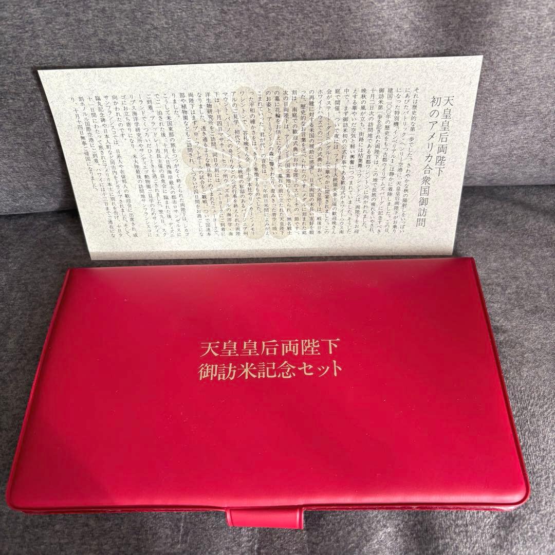 天皇皇后両陛下 御訪米記念セット 純銀製 証明書付き