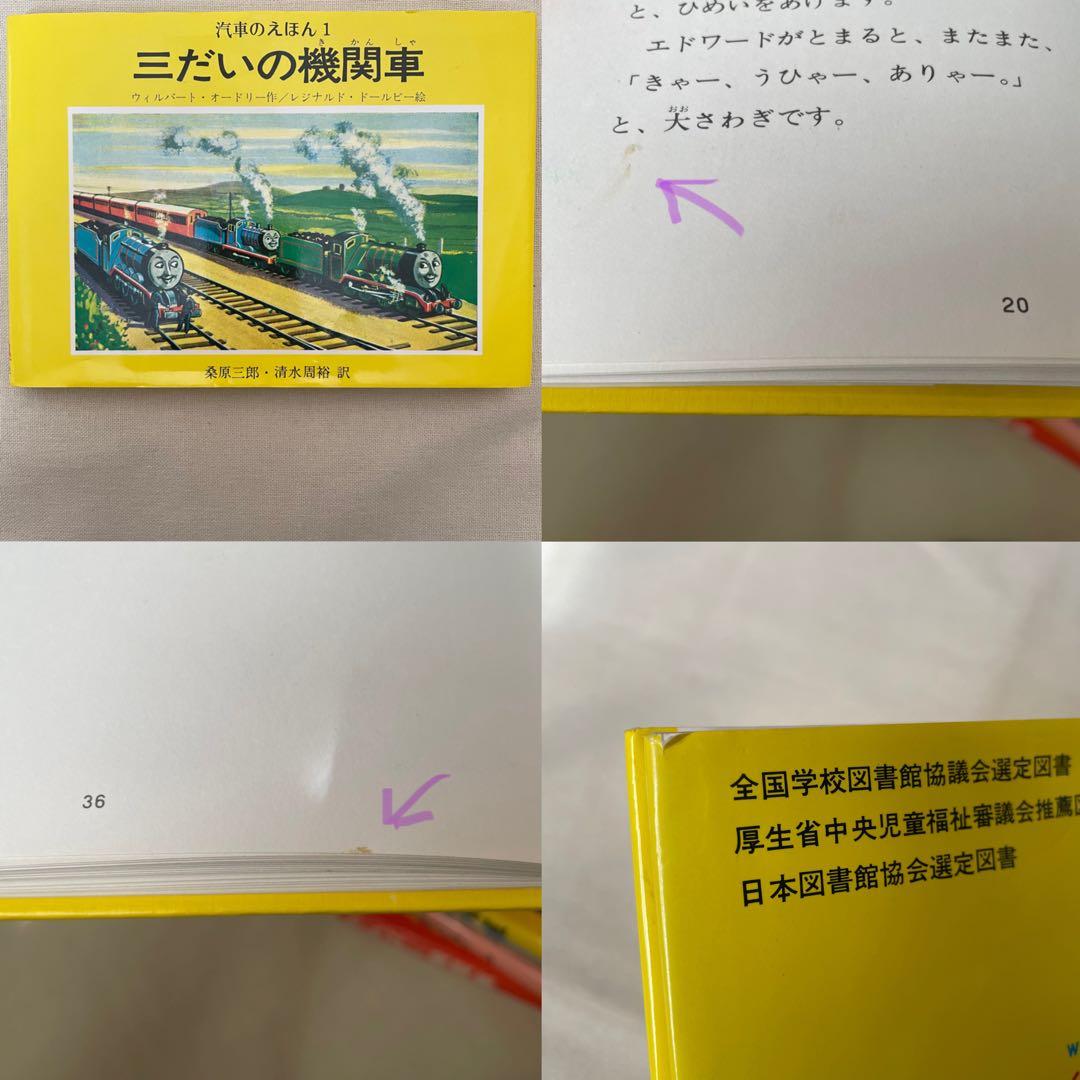 【希少品】機関車トーマス 汽車のえほんシリーズ 全26巻セット カバー付き