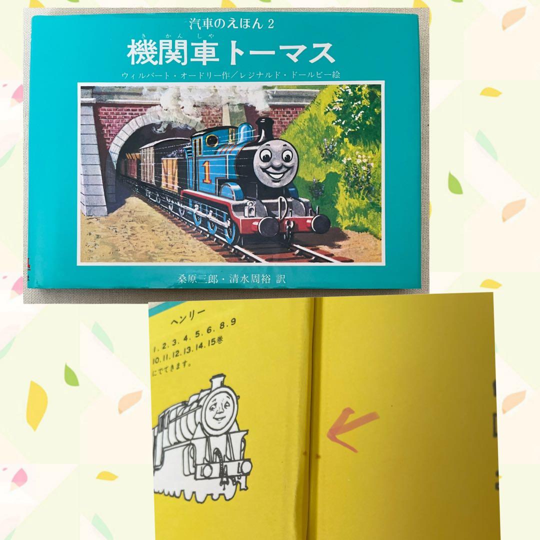 【希少品】機関車トーマス 汽車のえほんシリーズ 全26巻セット カバー付き