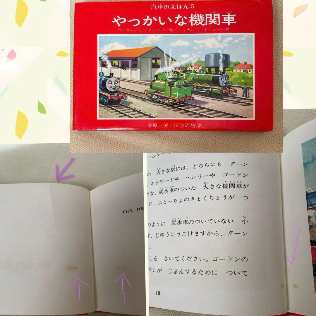 【希少品】機関車トーマス 汽車のえほんシリーズ 全26巻セット カバー付き