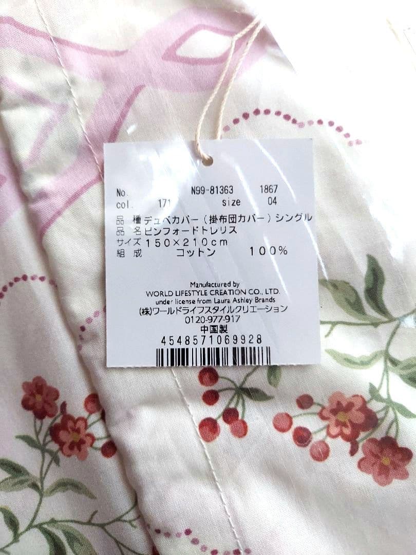 新生活に！ LAURA ASHLEY　 ベッドリネン　シングル３点セット