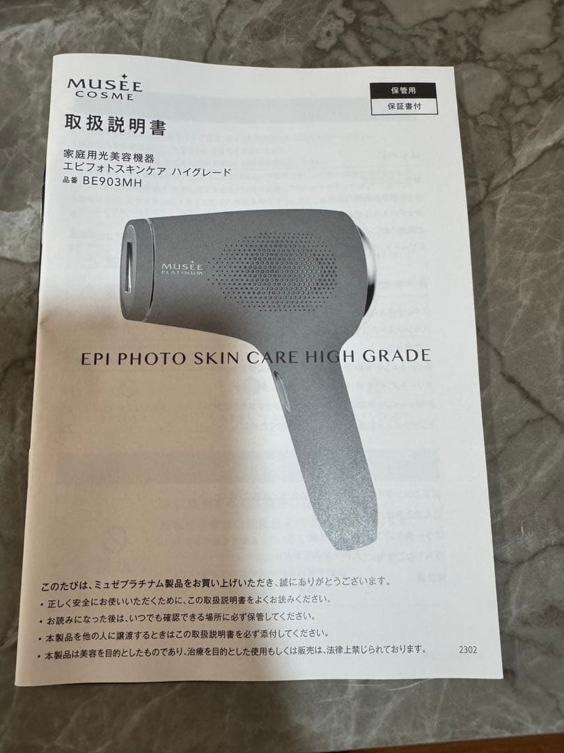 家庭用脱毛器 エピフォトスキンケア ハイグレード
