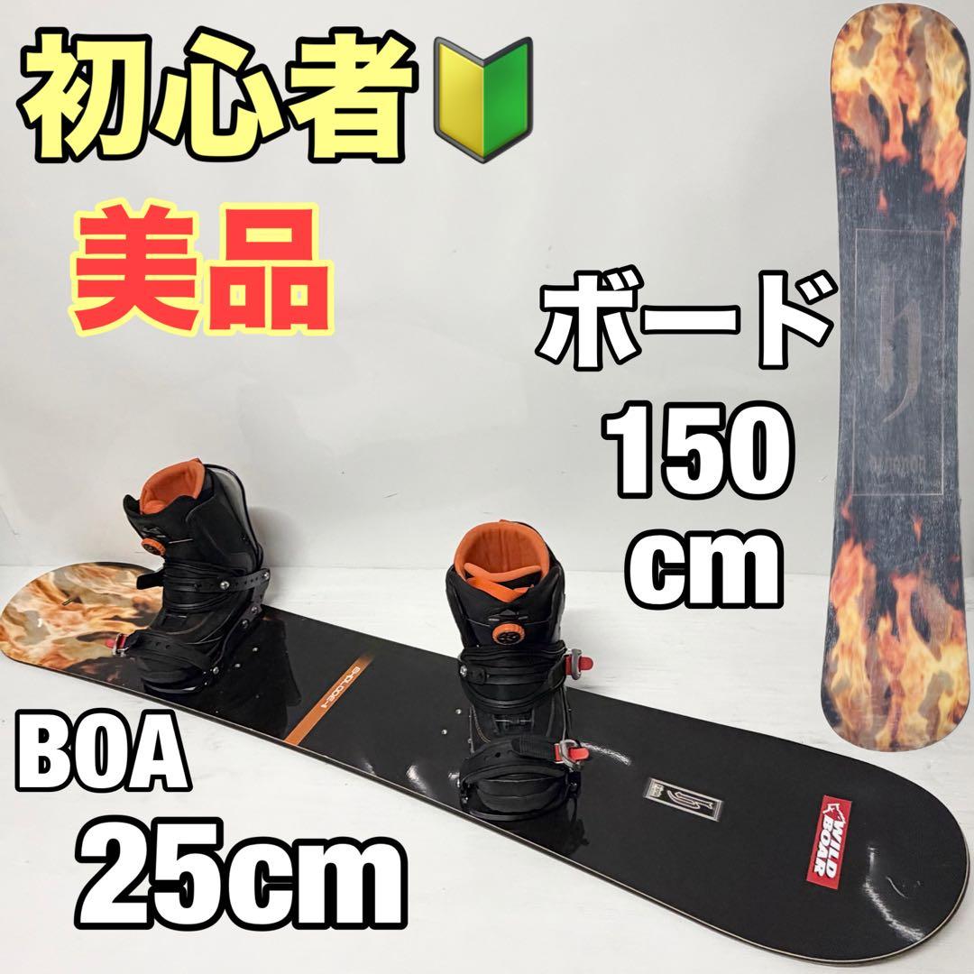 スノーボードセット　スノーボード　ビンディング　ブーツ　美品　150cm BOA