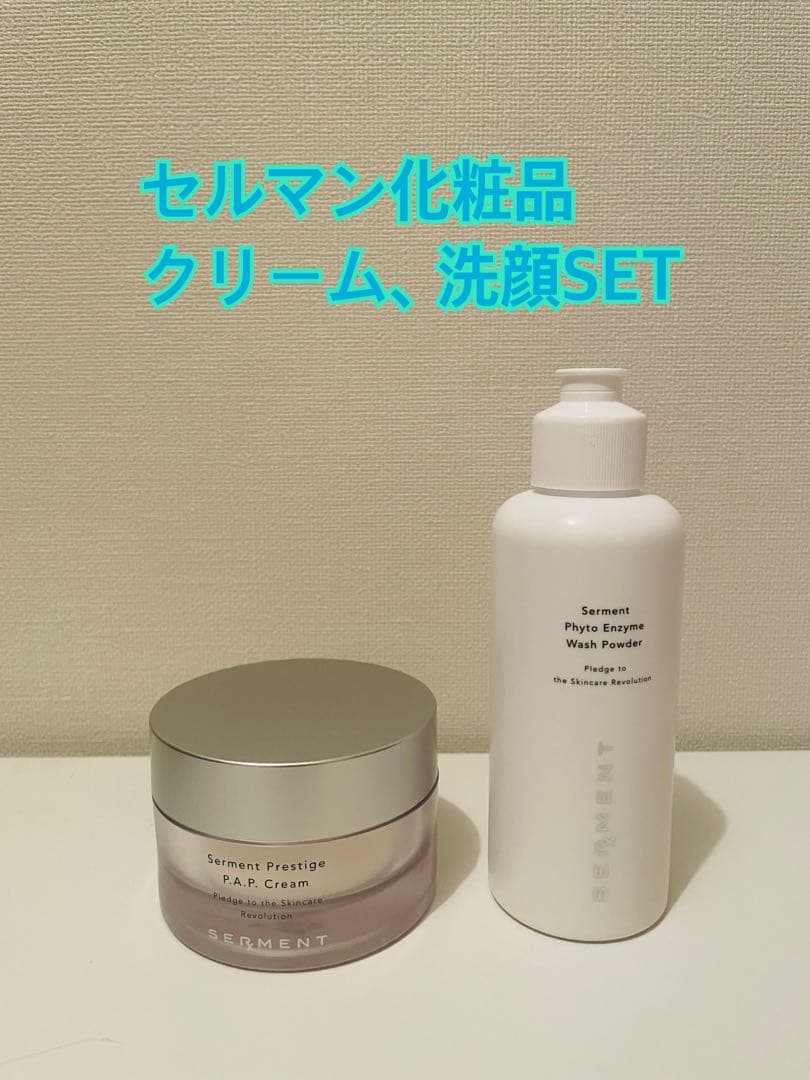 セルマン化粧品　クリーム、洗顔パウダーSET