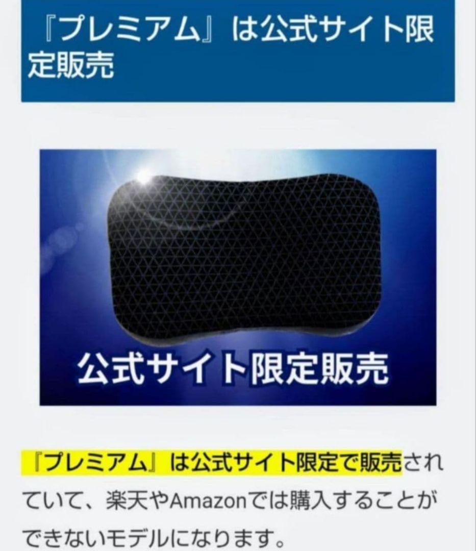 新品未開封 ヒツジのいらない枕 プレミアム 正規品 カバー2枚