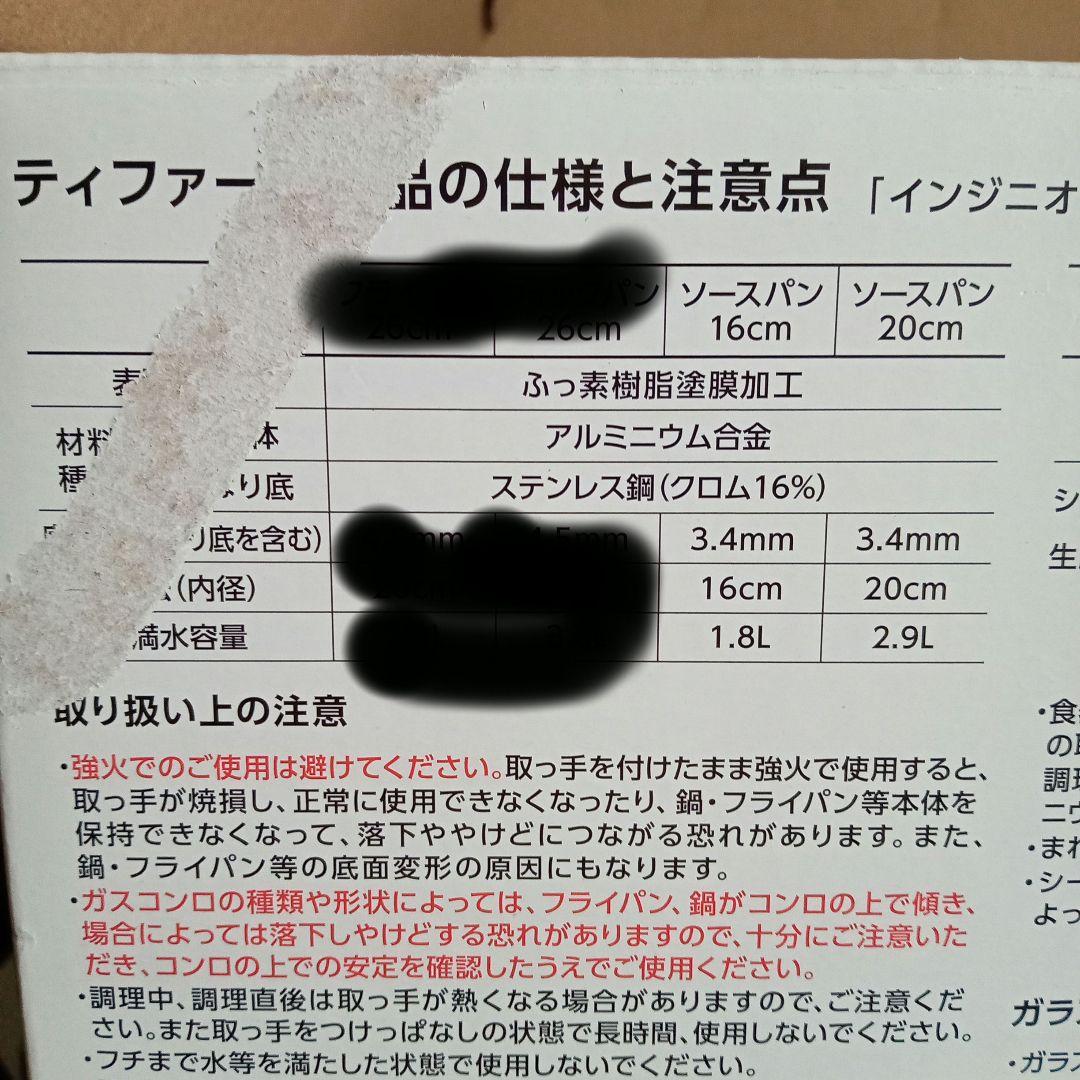 【未使用】T-fal　IH　鍋2つ　蓋2つ　シールリッド2つ　取っ手1つ　計7点