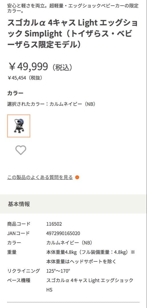 【直引取可】Combi α4キャス エッグショック Simplight