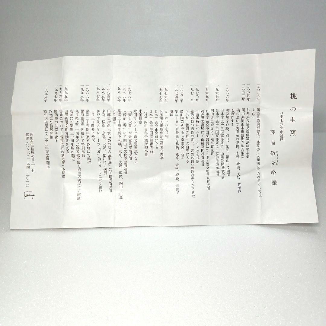 酒器 備前焼 徳利 ぐい呑 藤原 一門