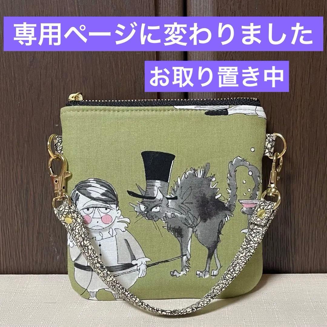 ♡12㎝ファスナーポーチ♡ハンドメイド　アレキサンダーヘンリーと♡20㎝ポーチ♡