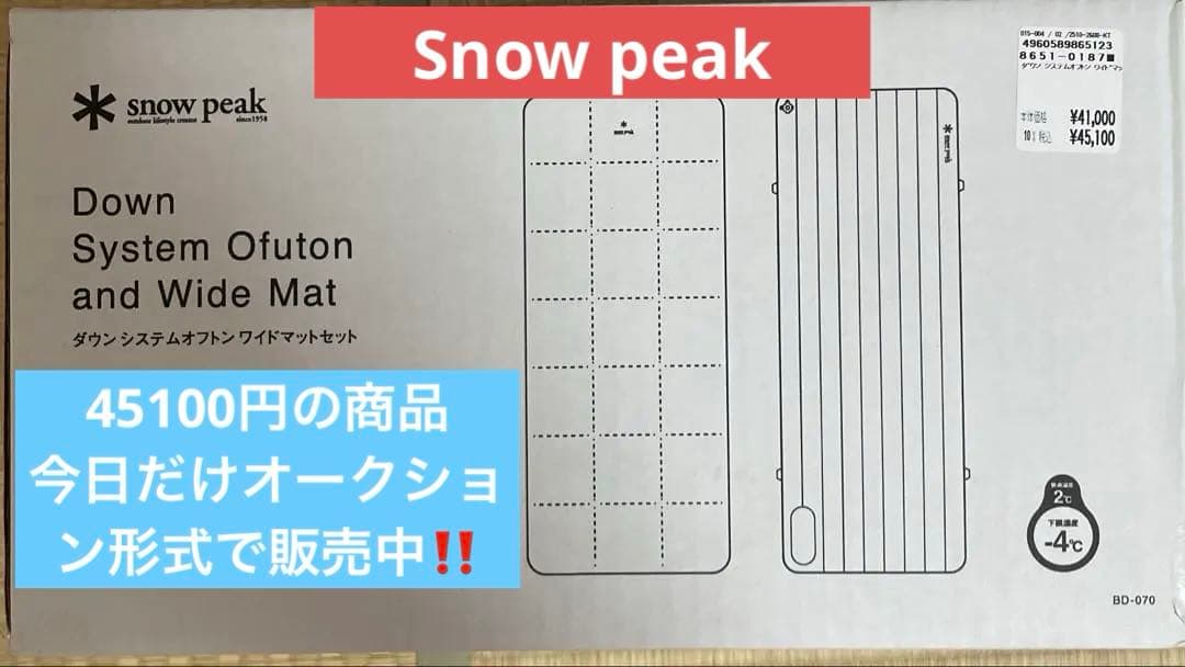 スノーピーク ダウン システムオフトン スリムマットセット