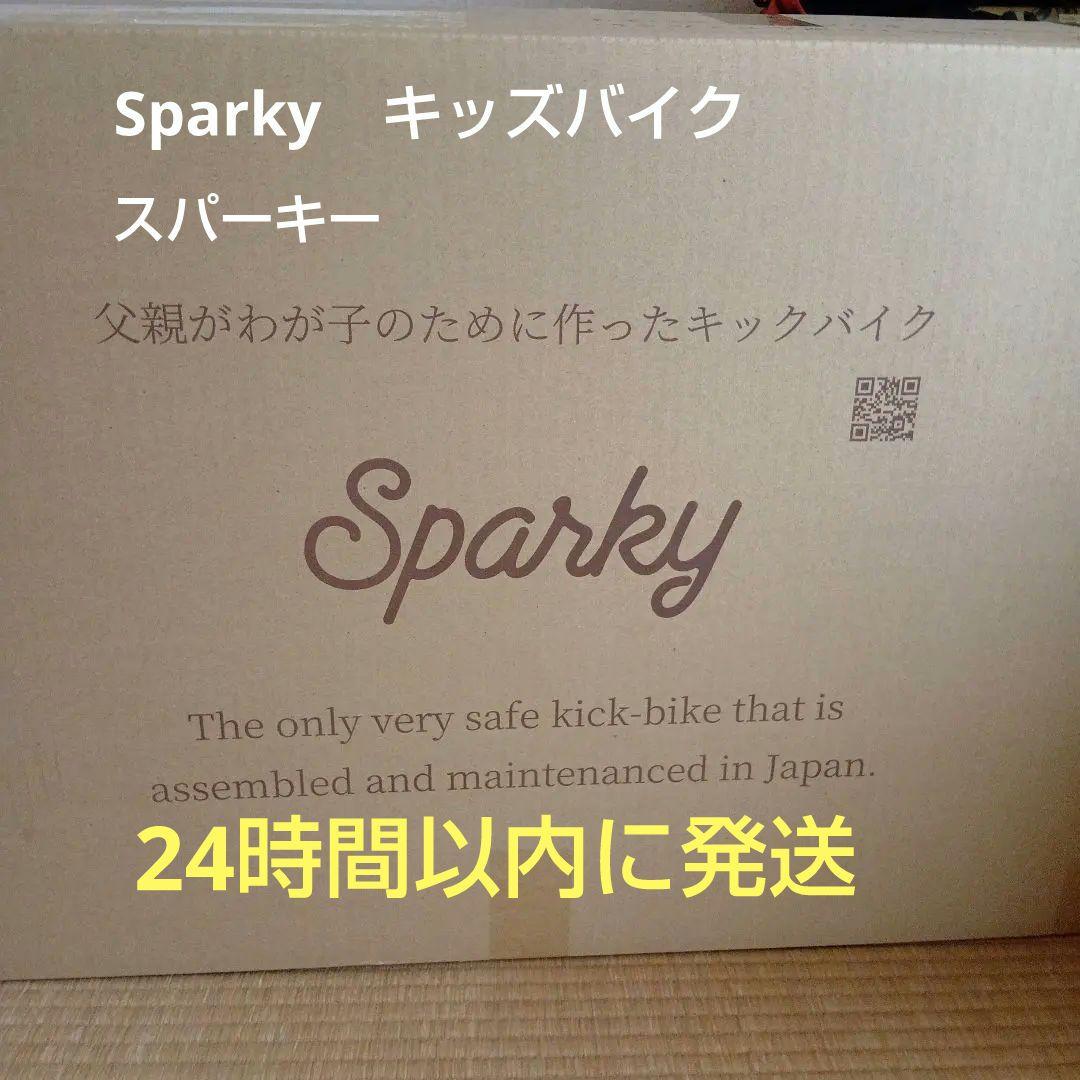 Sparky　キッズバイク　　スパーキー