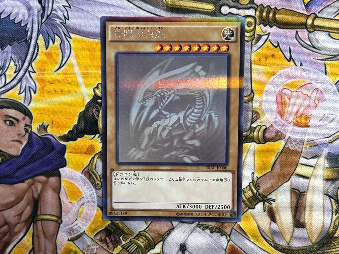 青眼の白龍 ホログラフィックレア20AP-JP000