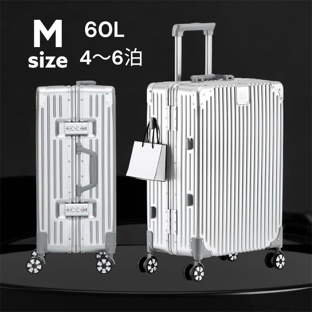 スーツケース アルミフレーム ダブルキャスター M 60L 4〜6泊 シルバー