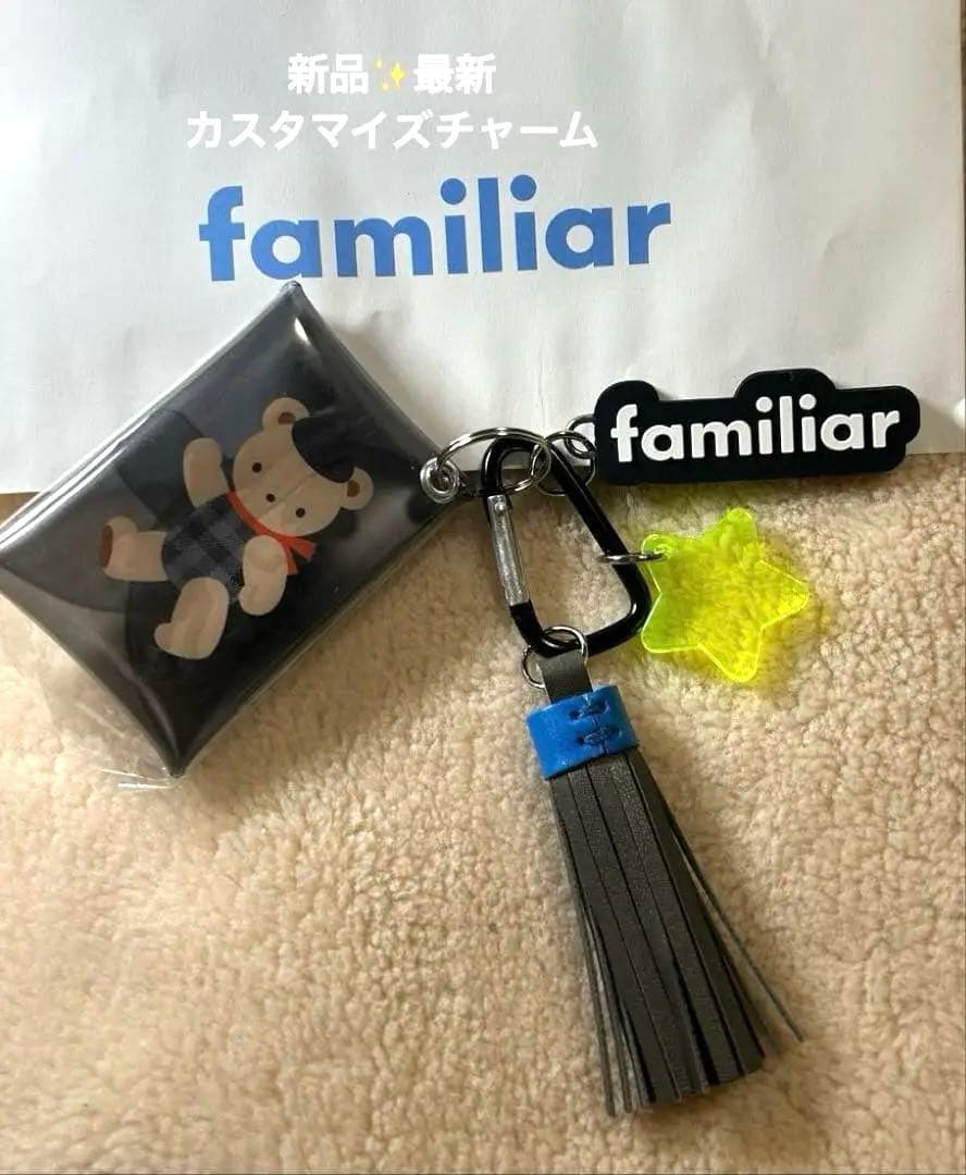 【新品】familiar ファミリア⭐︎カスタマイズチャーム ⭐︎キーホルダー