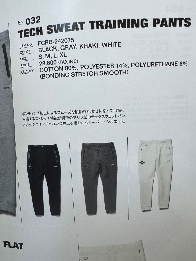fcrb スゥエットPT　bristol