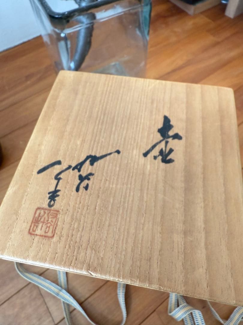 九谷焼 人間国宝 徳田八十吉 燿彩壺30センチ