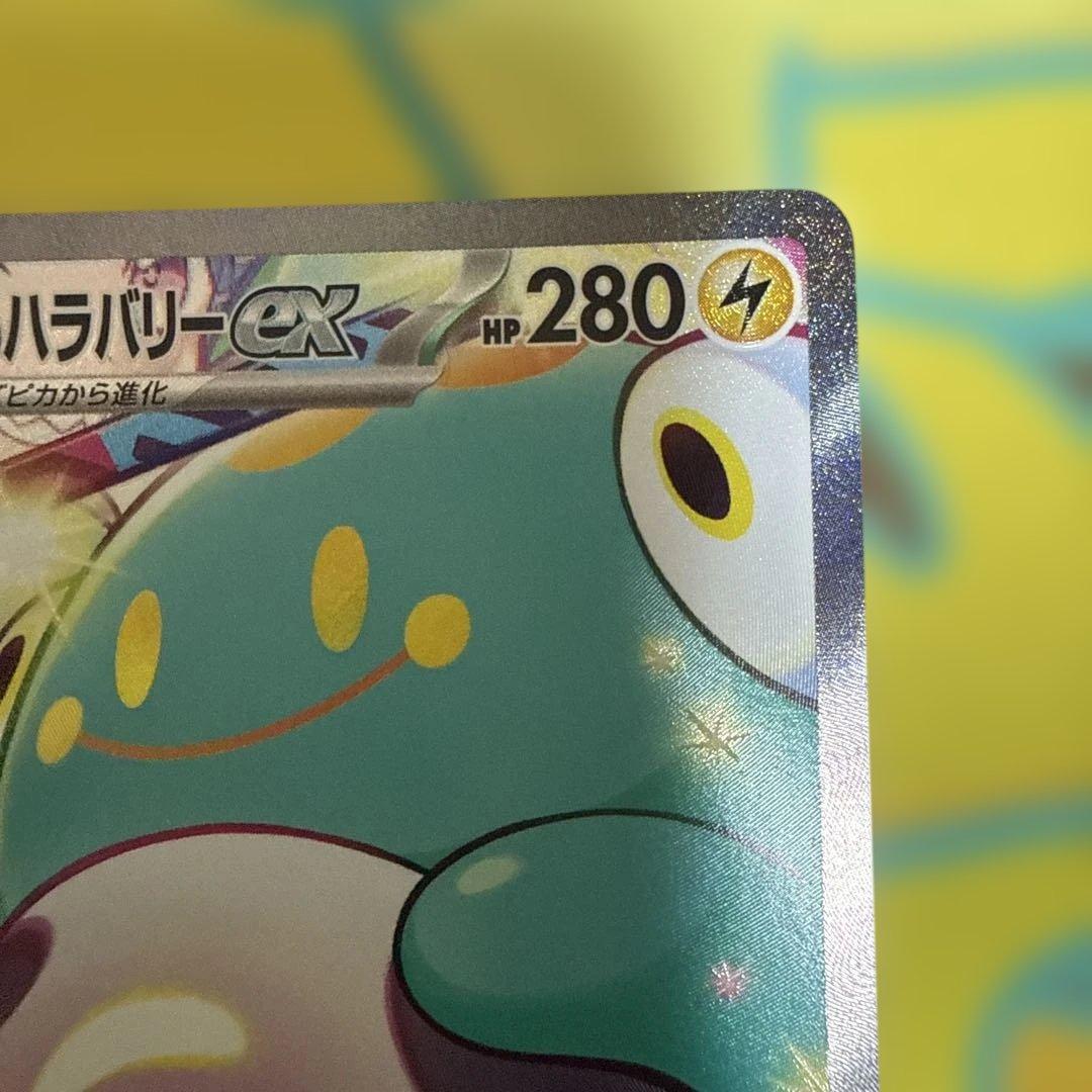 ナンジャモのハラバリーex SAR