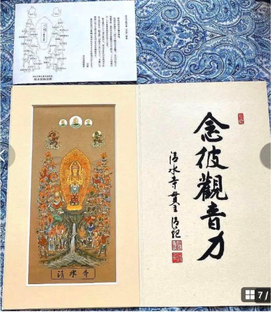 金運！開運！祈祷済み！魂入り清水型千手観音に　毎日拝めます！縦35cm京都清水寺