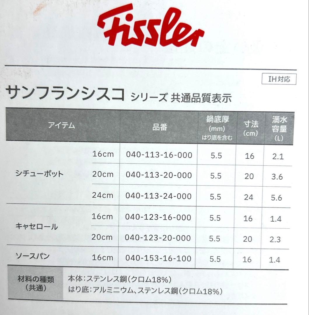 新品【フィスラー】ドイツ サンフランシスコ 鍋（両手鍋、ソースパン）5点セット