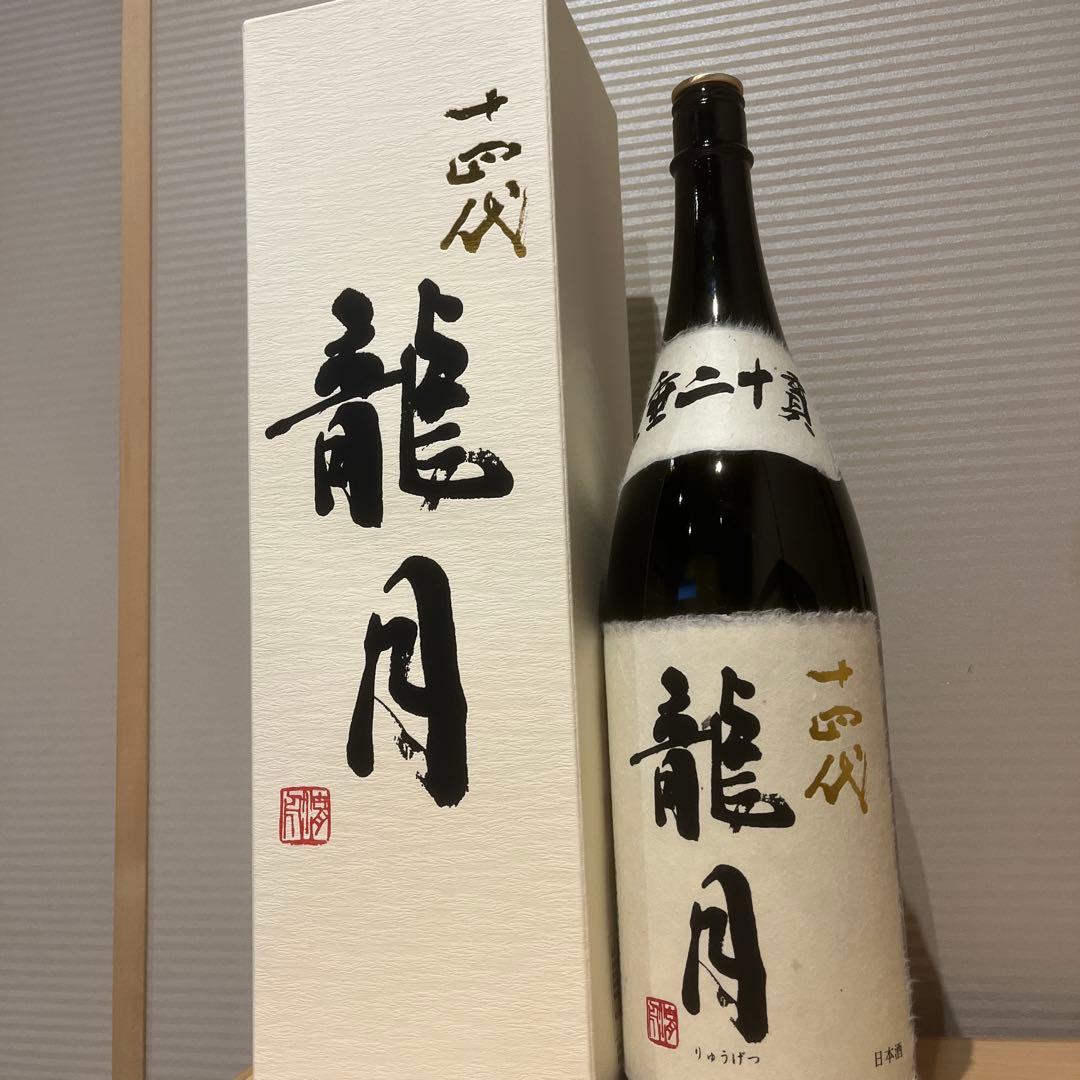 十四代　龍月 空瓶