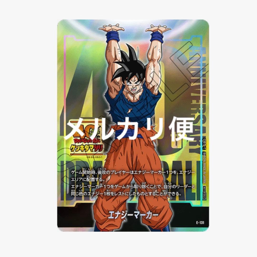 ゲンキダマツリ　入場特典　ドラゴンボール　フュージョンワールド　エナジーマーカー