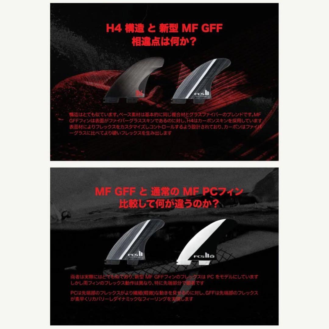 FCS2 ミックファニング ファイバーフィュージョン Mサイズ