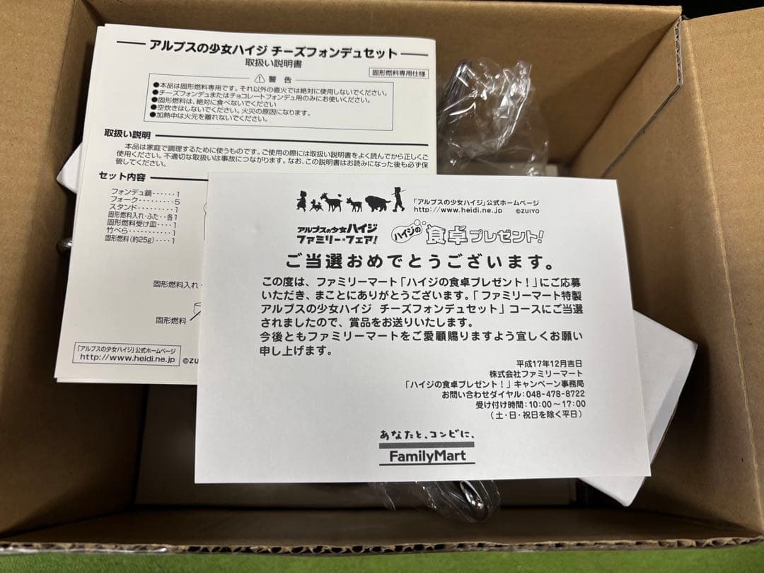【値引中】ファミリーマート特製　アルプスの少女ハイジ　チーズフォンデュセット