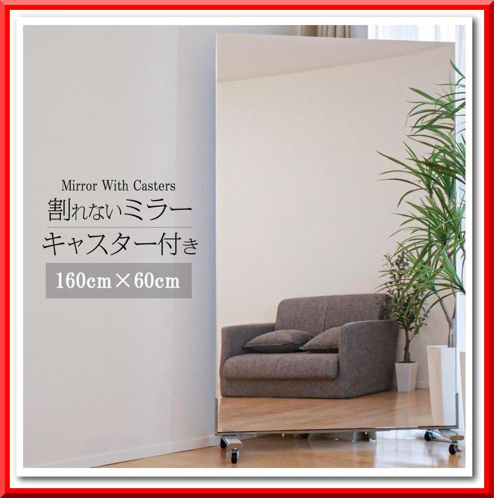 割れない鏡 スタンドミラー 全身鏡 幅60×高さ160cm スタンド付き（金）