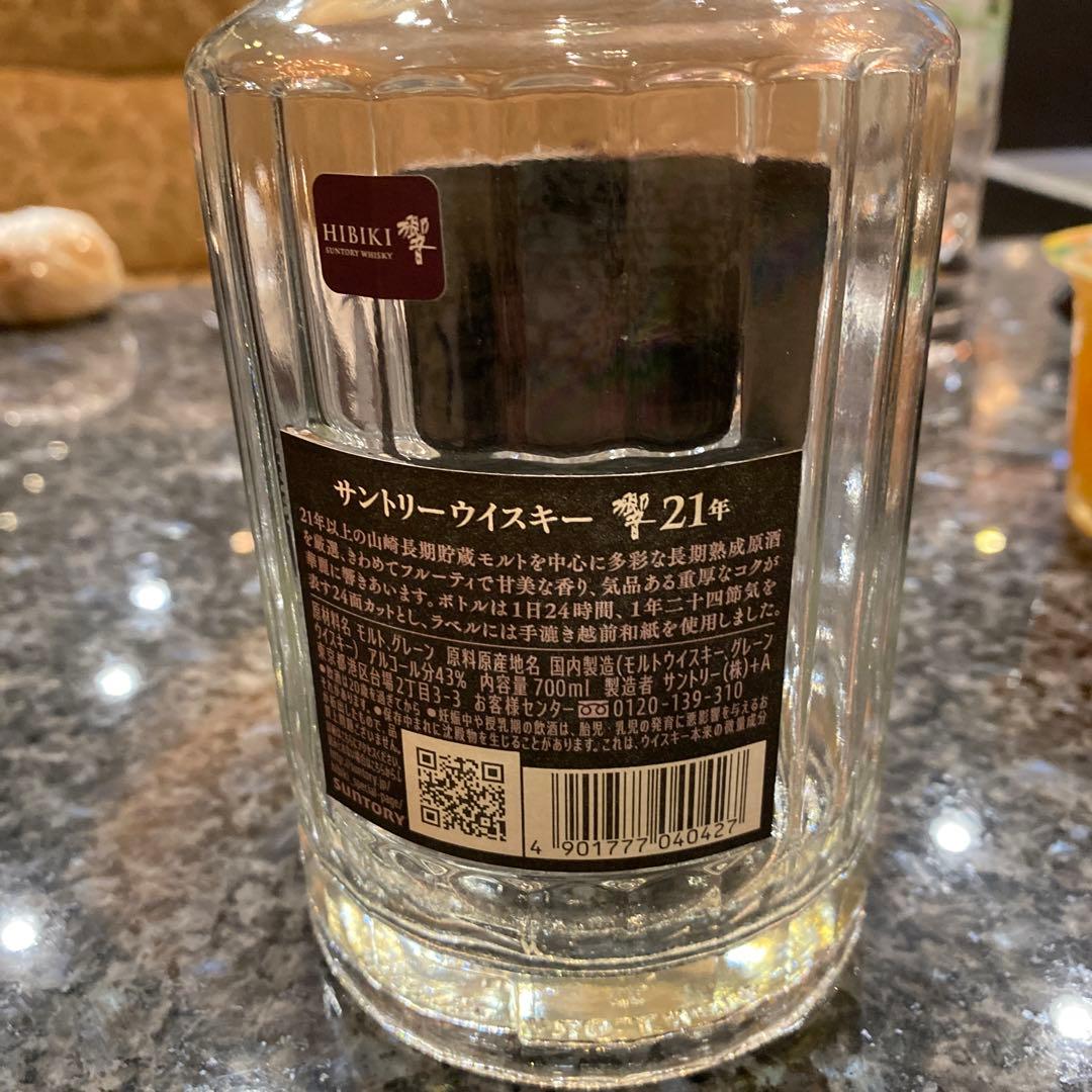響21年 空瓶