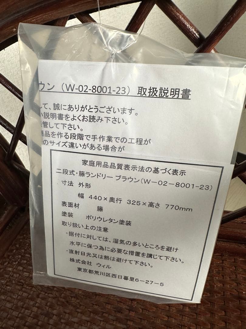 未使用品 2段式 藤 ランドリーラック ブラウン 管理No.※i4