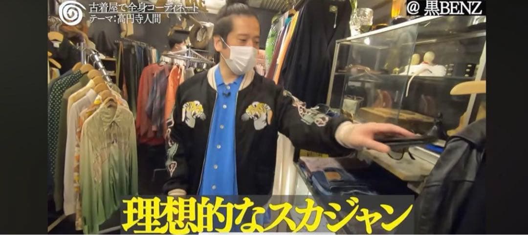 【Houston /ヒューストン】スカジャン ヴィンテージ 又吉直樹 着用