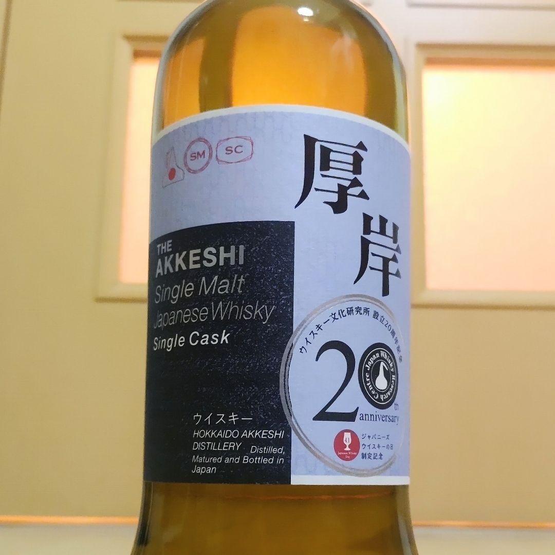 厚岸 シングルカスク ウイスキー文化研究所20周年記念ボトル 2017-2021