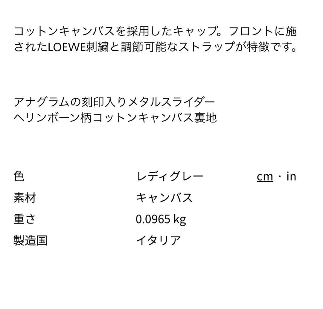 売り切り値下げ　LOEWE ロエベ　刺繍ロゴキャップ