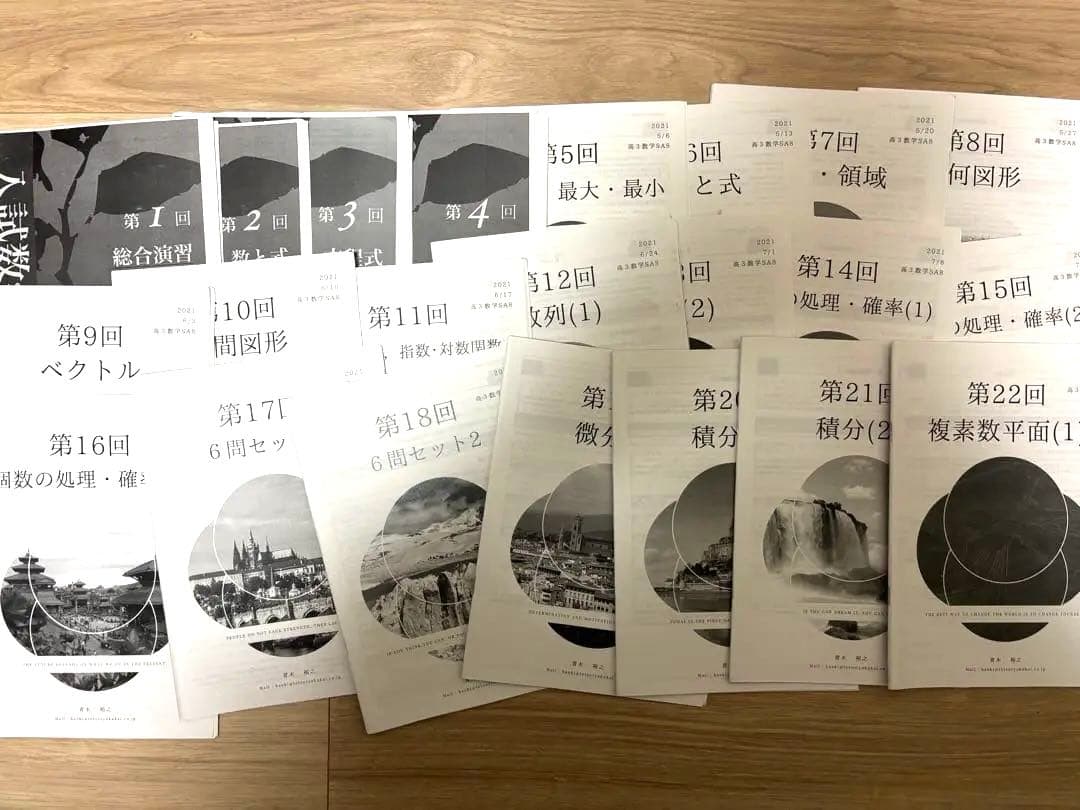 鉄緑会　高3 数学 SA 授業プリント 第1回〜第37回 完全版 通年セット