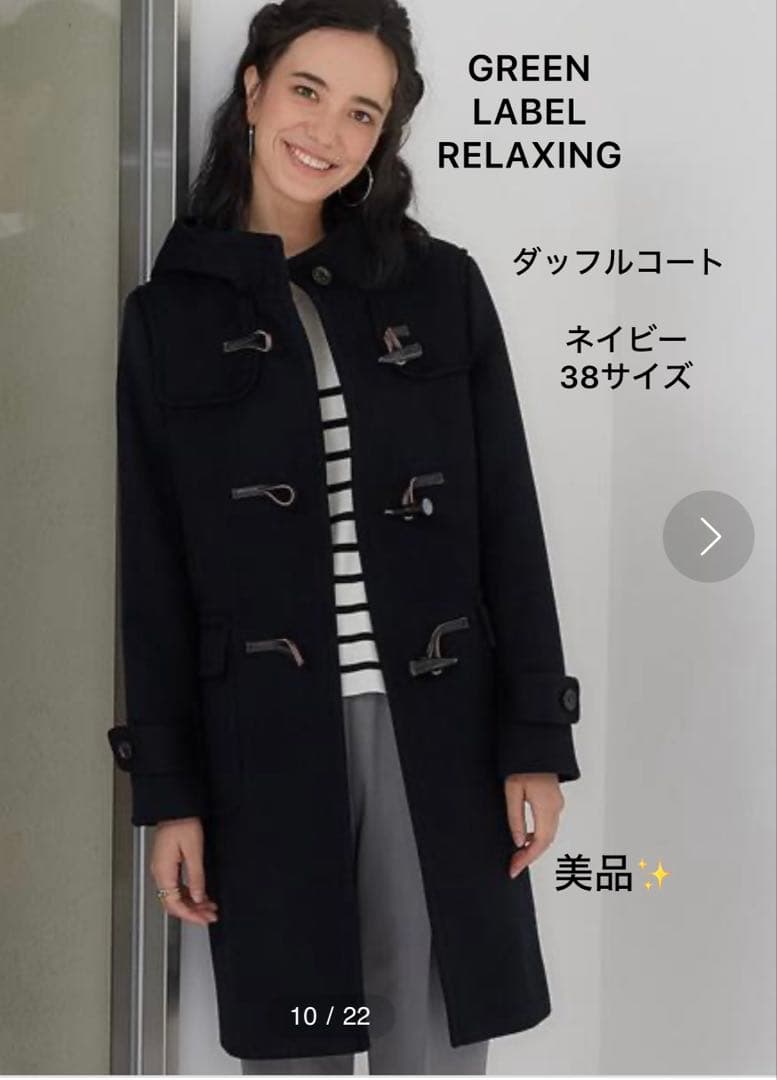 超美品❣️グリーンレーベルリラクシング ダッフルコート アウターネイビー M