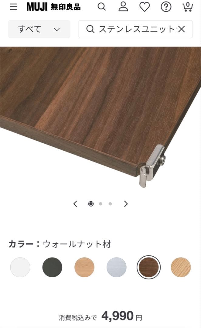 ステンレスユニットシェルフ　無印良品