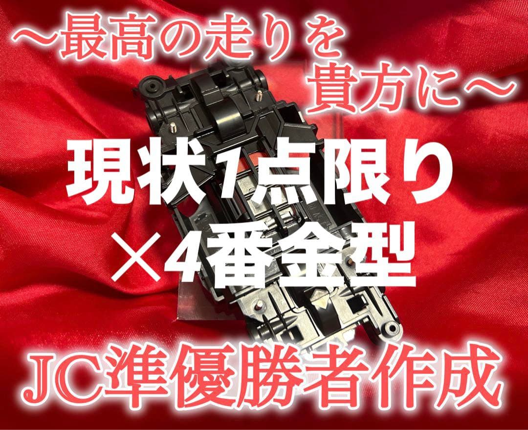 Ｎｏ．3 ミニ四駆 MSフレキ ブラックシャーシ パーフェクトセット