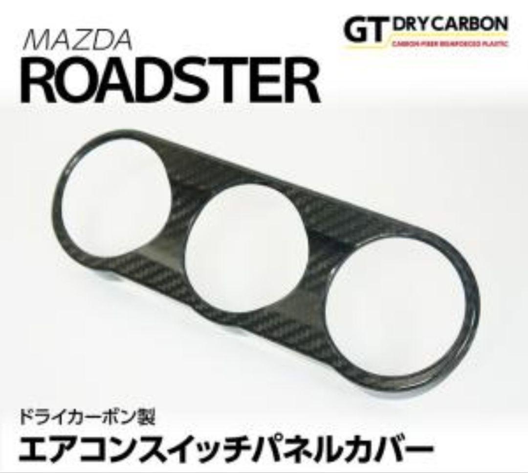 AXIS-PARTS　ドライカーボン製 エアコンスイッチパネルカバー