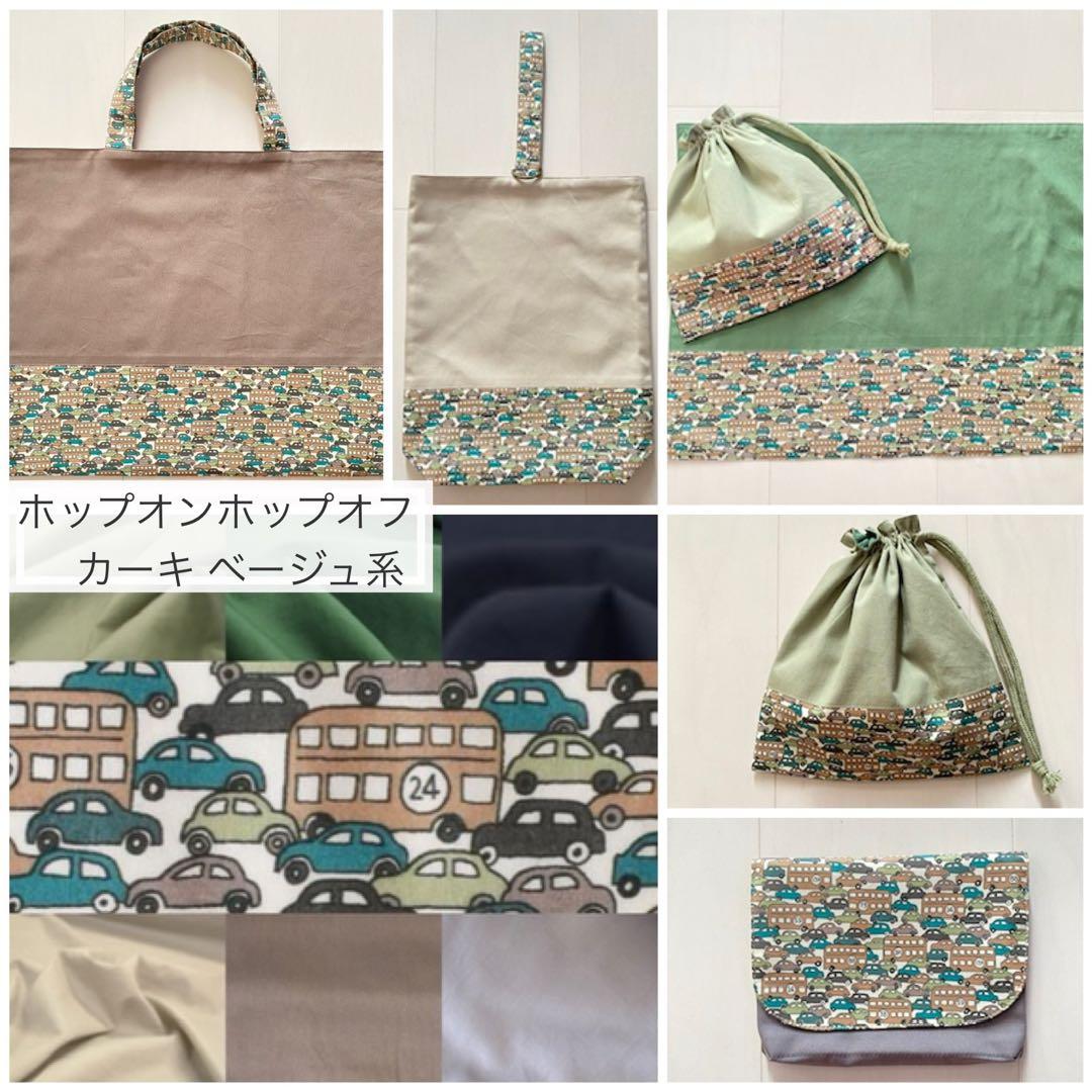 ron様⭐︎リバティカーズ・アデラジャ×ワッペンレッスンバッグ他オーダーページ