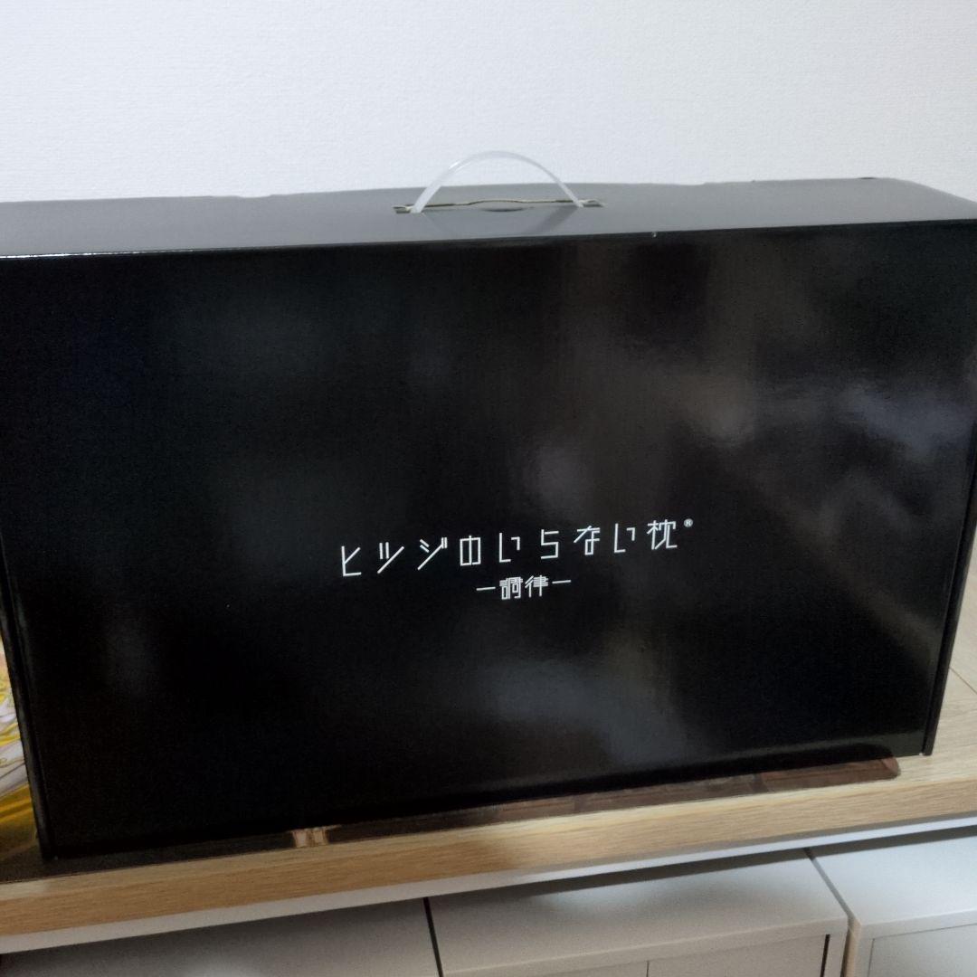 ヒツジのいらない枕　調律 シルクカバー ゴールド付 箱あり